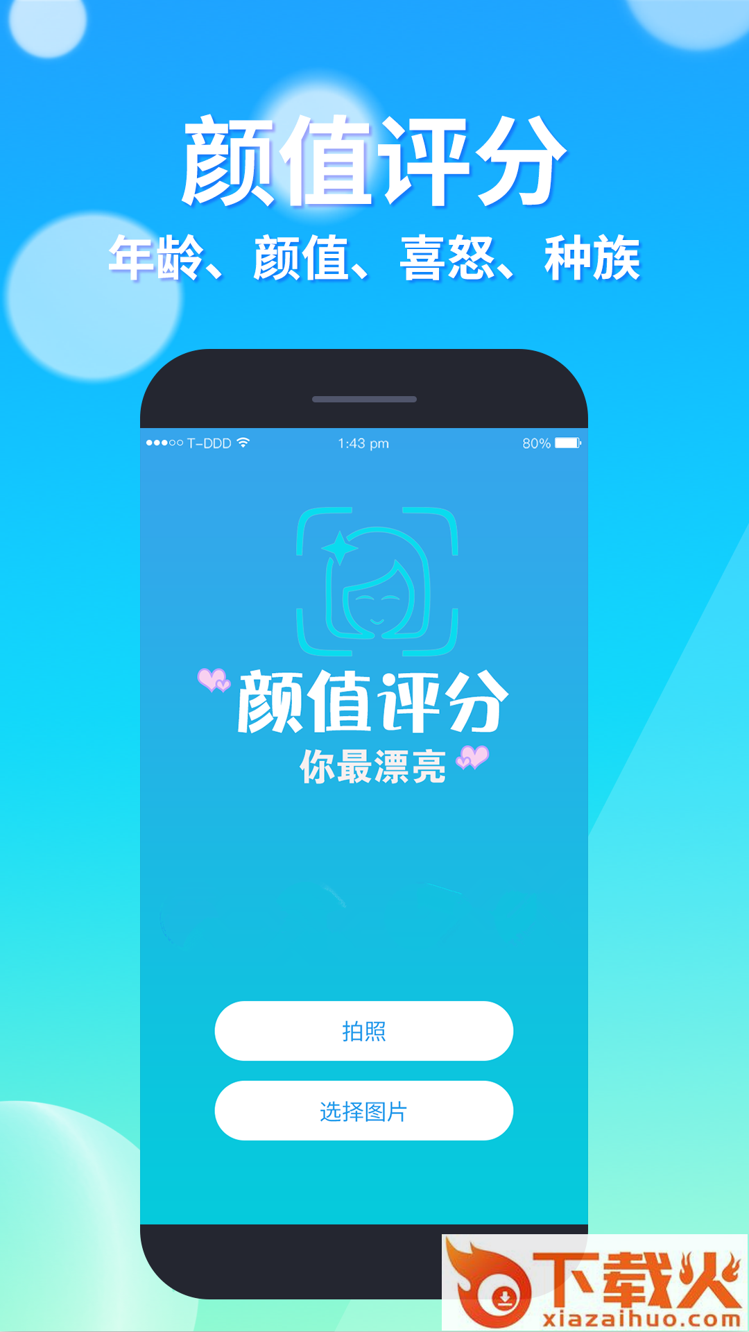 测颜值在线测试免费截图1