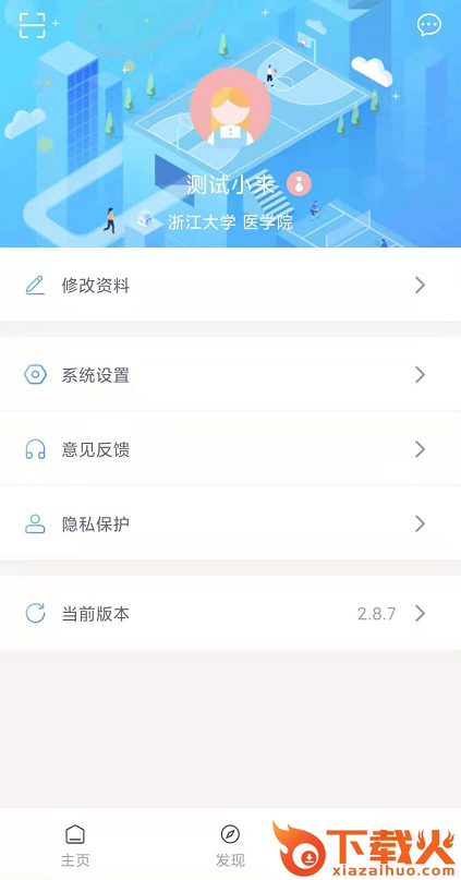 浙大体艺app截图1