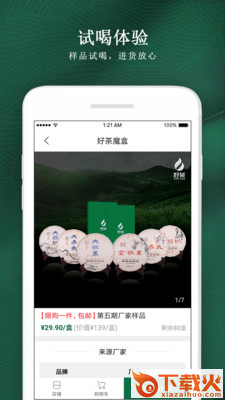 好茶App截图1