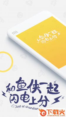 闪电鱼截图1