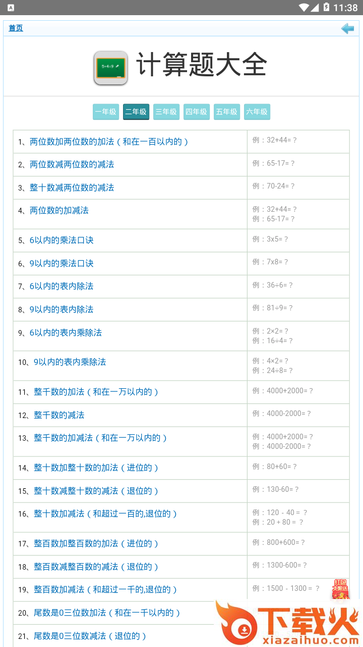 口算练一练截图2