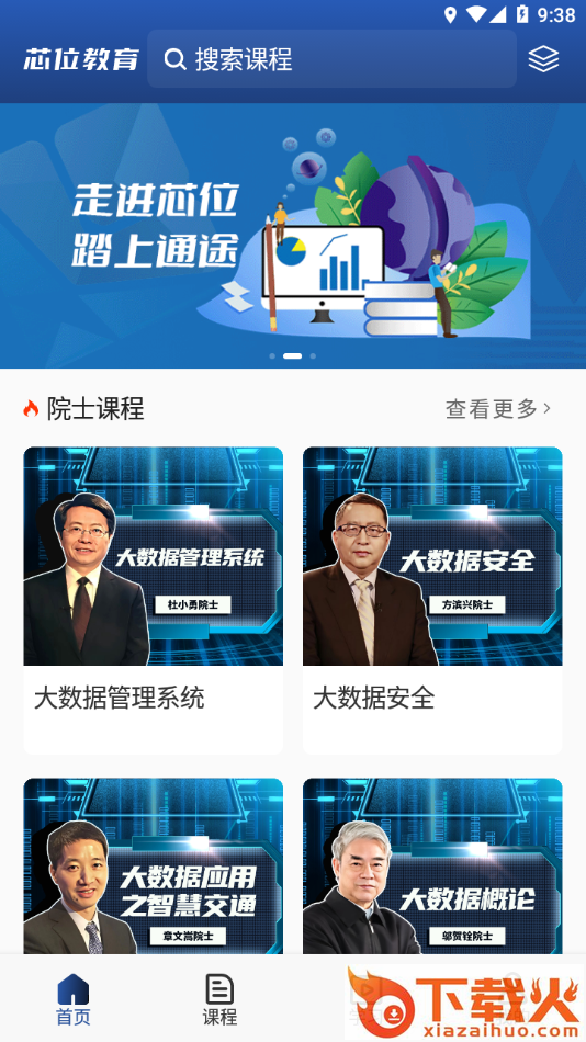 芯位教育app截图2