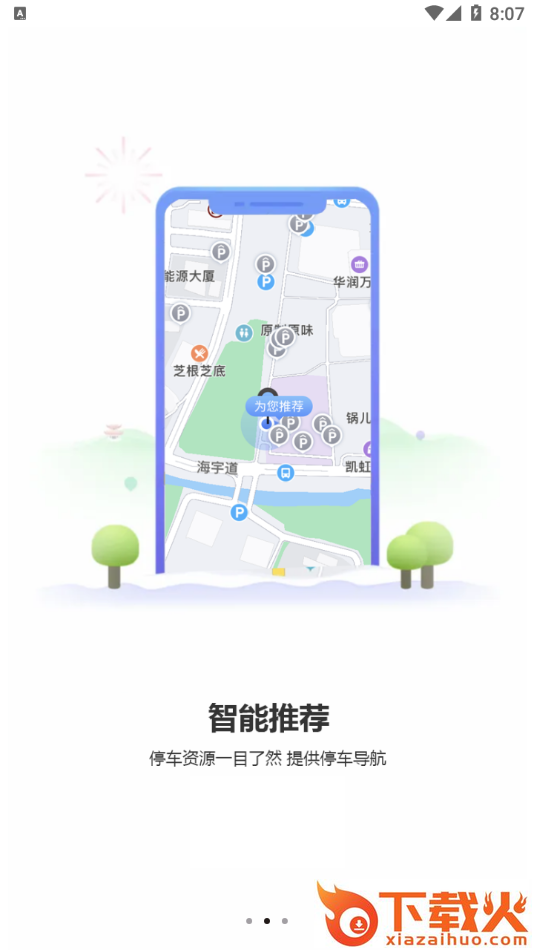 慈溪智慧停车app截图1