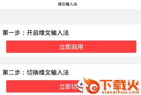 维文输入法app截图3