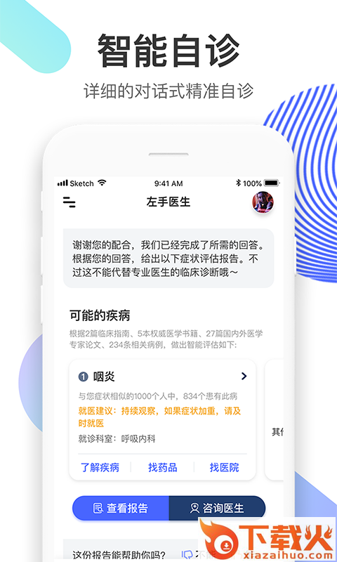 左手医生安卓版截图3