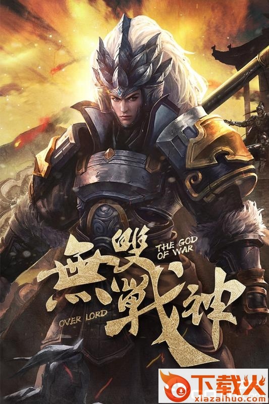 项羽传之逐梦九州截图2