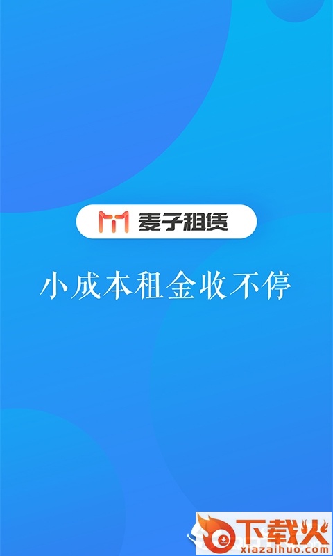 麦子租赁截图1