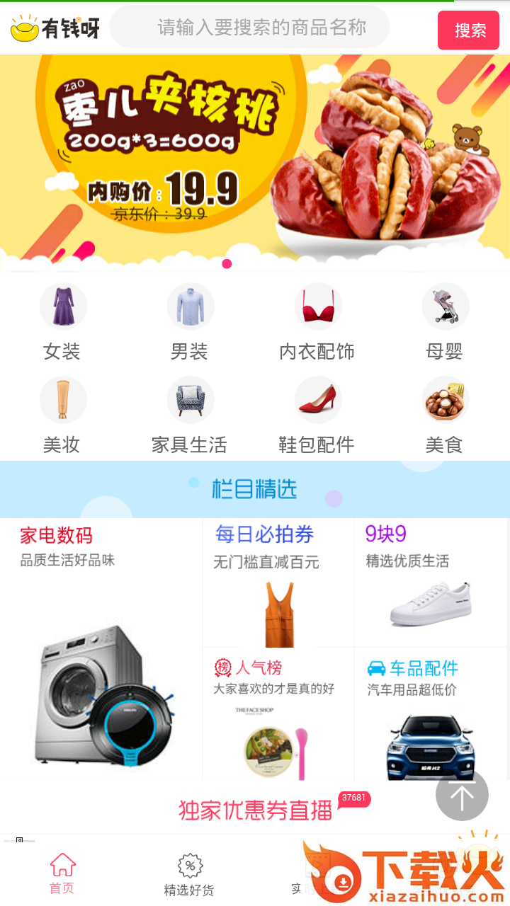 有钱呀截图1