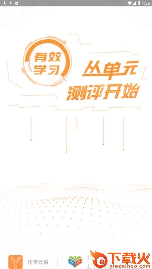 乐学云易app截图1
