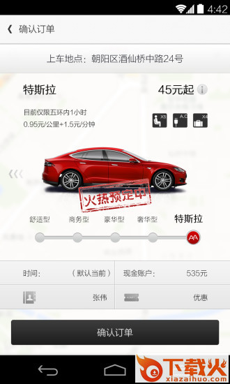 AA租车iPhone版 v6.6.7 苹果手机版 截图1