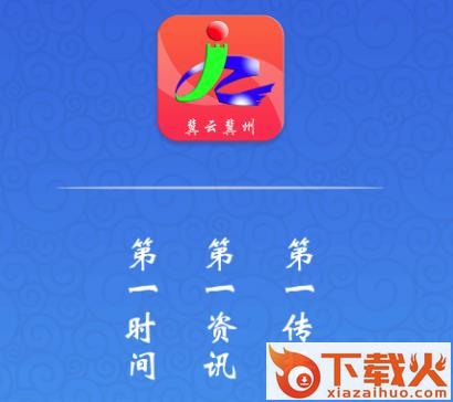 冀云冀州截图3