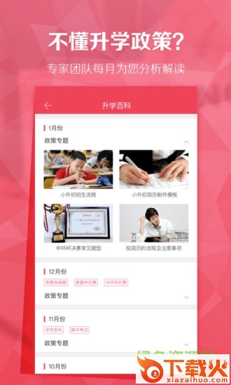 理优升学帮苹果版