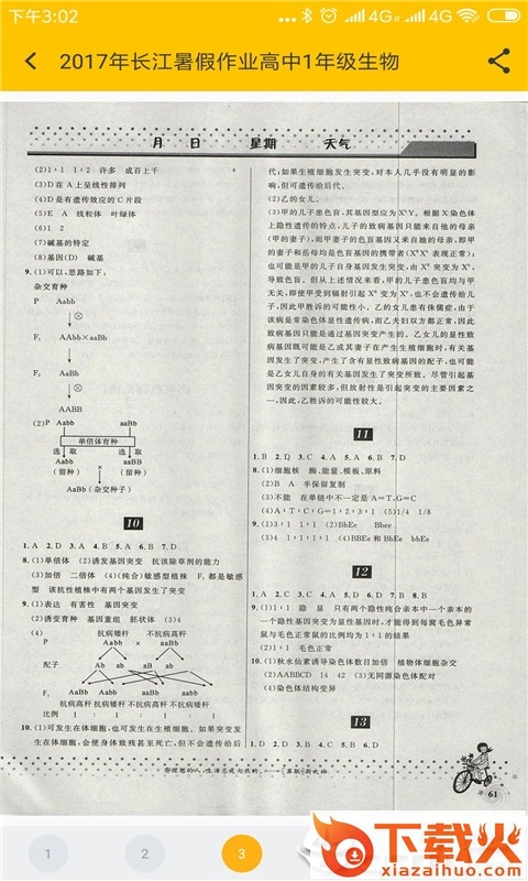 互助作业答案截图2