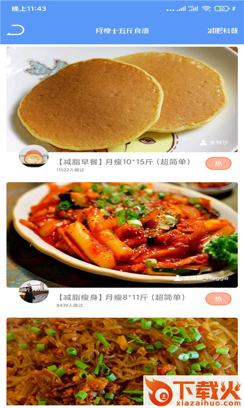 Fit瘦身减肥 v1.0 手机版截图2