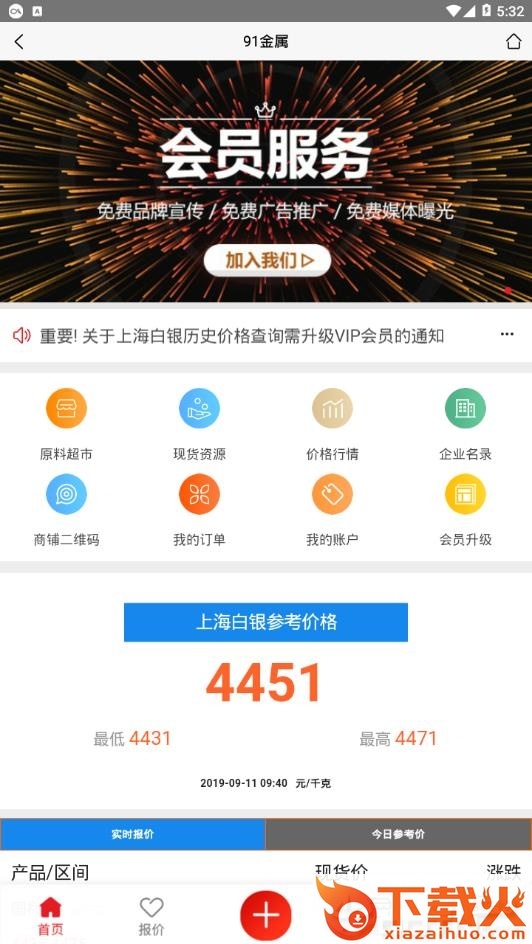 91金属报价截图1