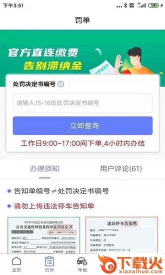 123123违章查询苹果版下载
