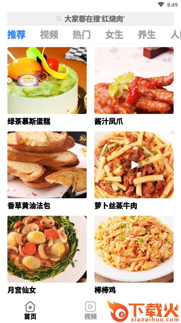 太逗app(美食菜谱)截图1