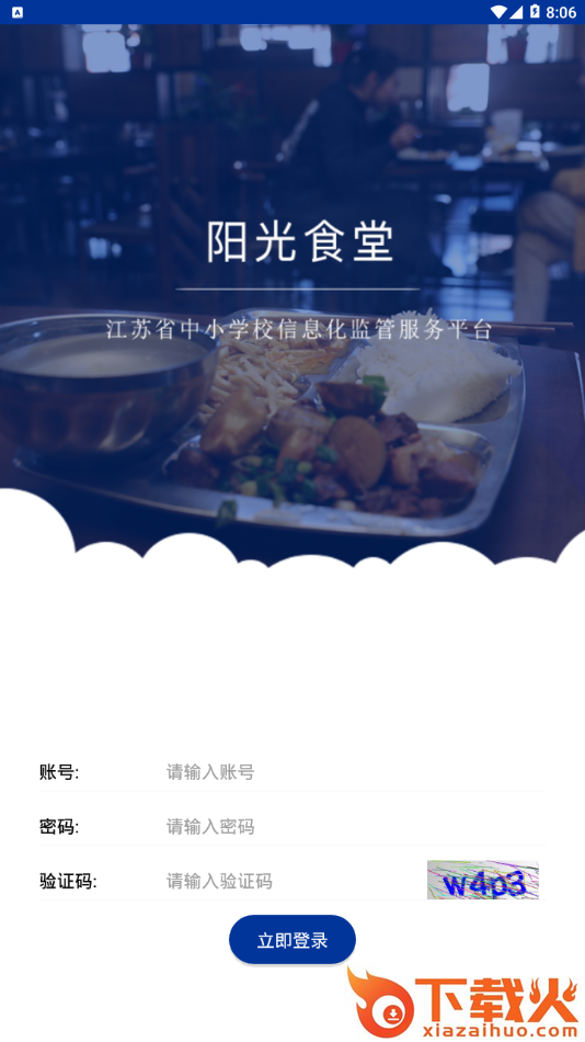 阳光食堂app截图1