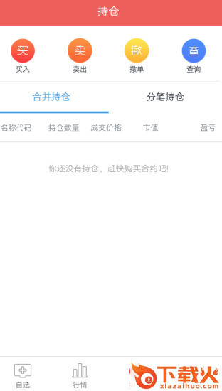 ETF期权管家截图2