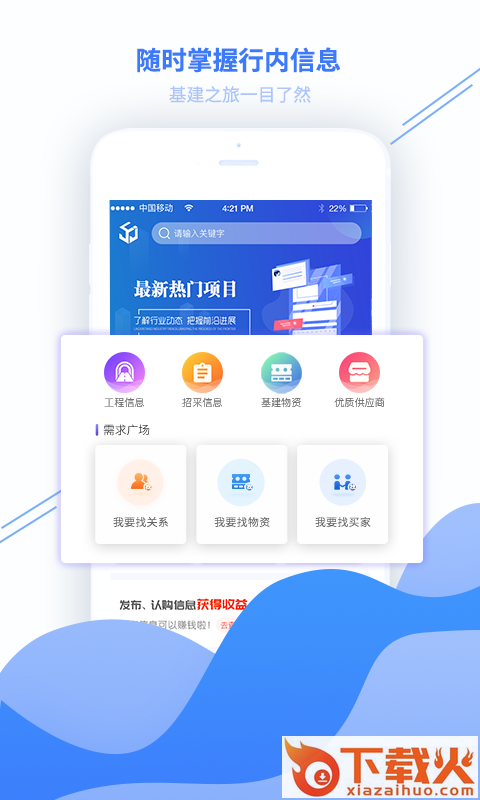易基建截图1