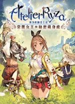 莱莎的炼金工房下载-莱莎的炼金工房常暗女王与秘密藏身处下载