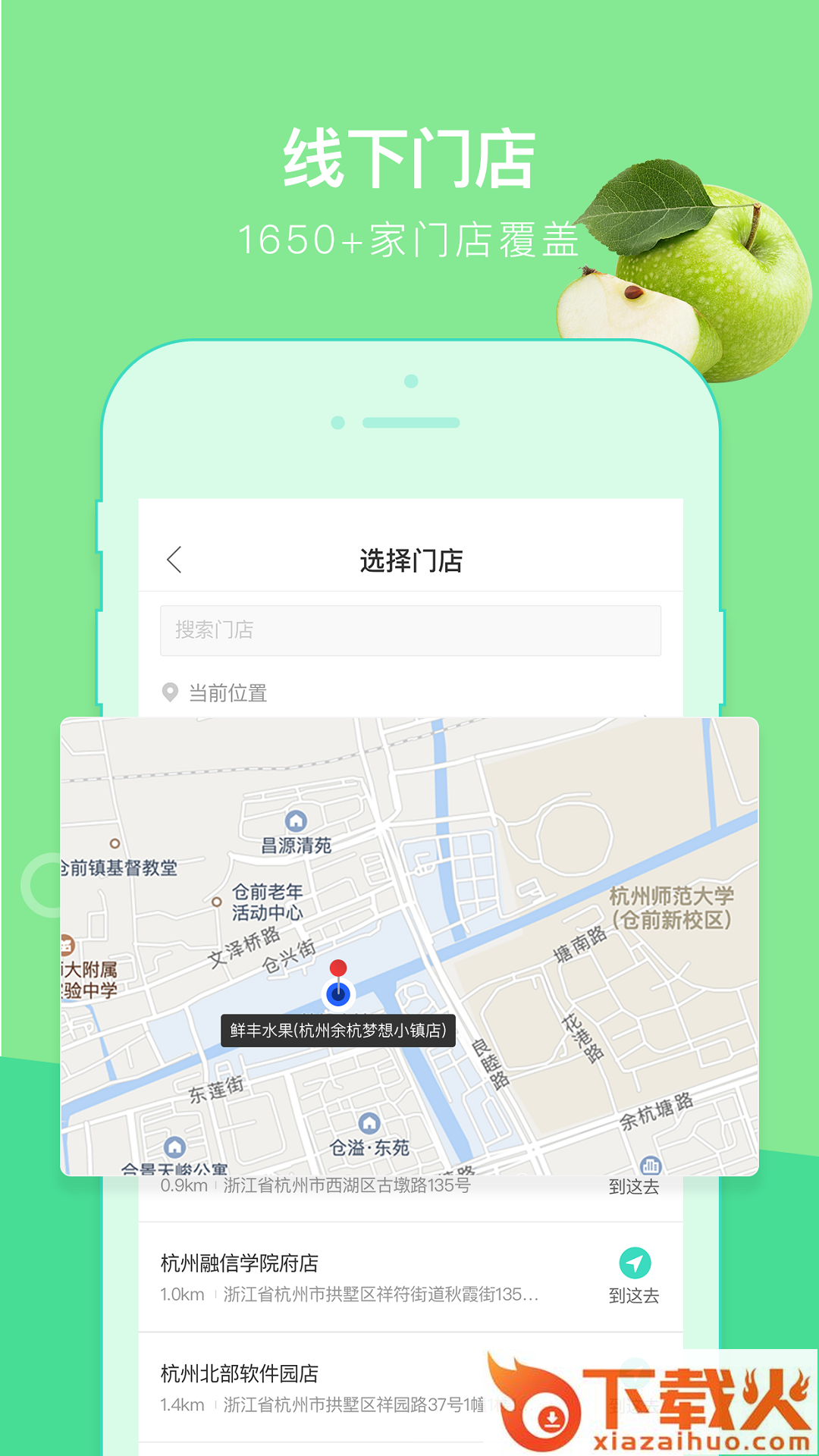 鲜丰水果app截图2