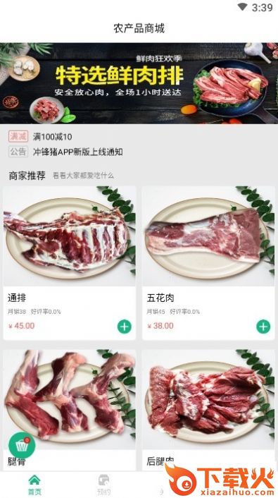 冲锋猪 v3.1.2 官方版截图2