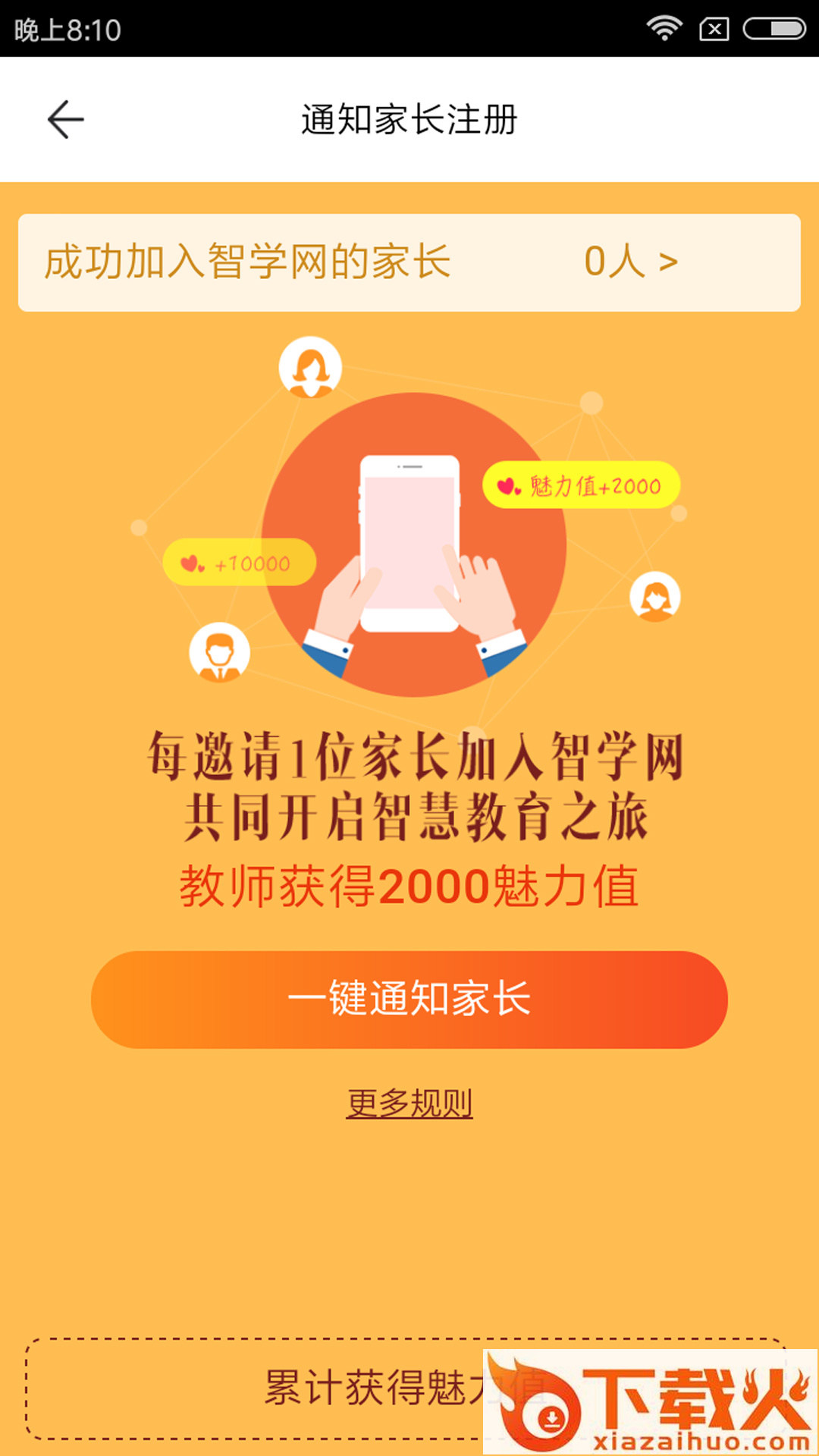智学网教师端App下载截图1