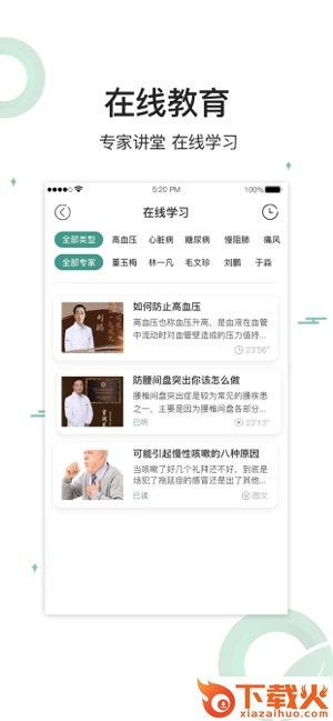 长青健康管家app截图1