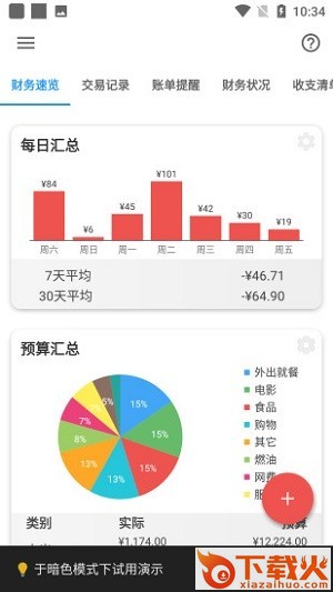 精诚小助手app截图2