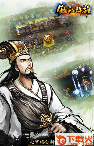 傲视群雄手游截图1