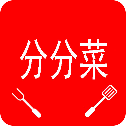 分分菜app下载-分分菜v1.1 安卓版