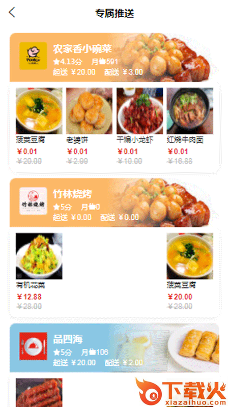 请用餐截图1