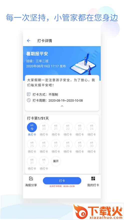 班级小管家手机版下载截图2