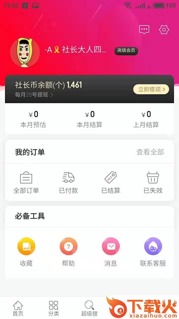社长省购截图1
