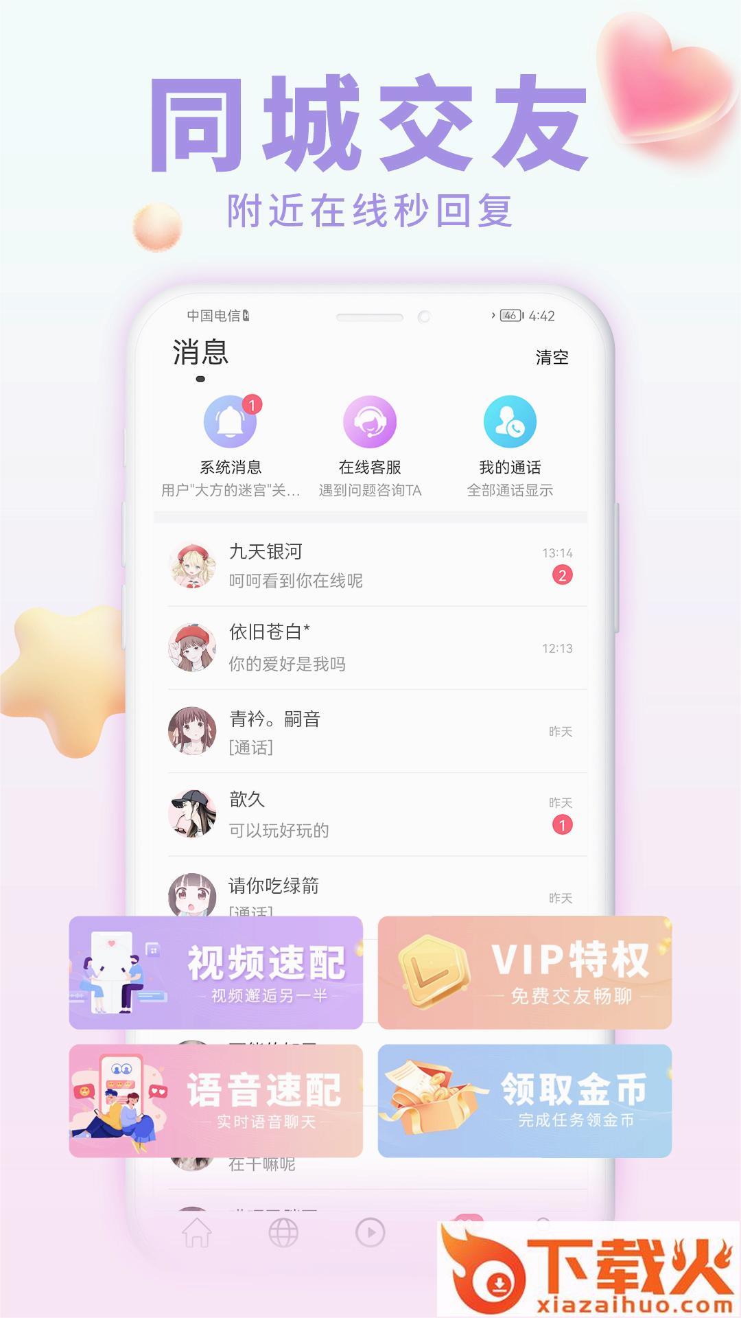 怦然交友 v2.4.8 最新版截图1