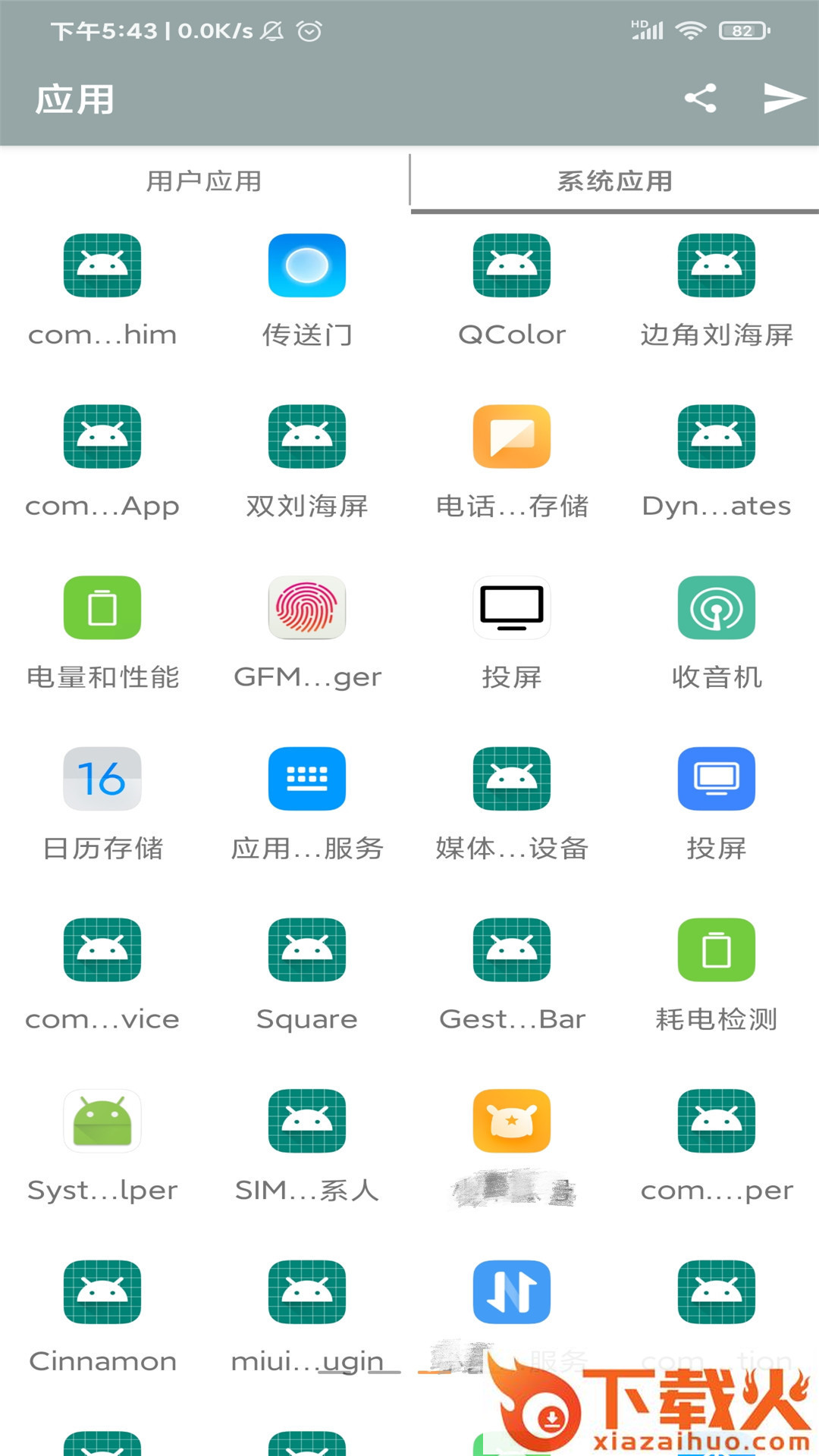 文传大师截图1