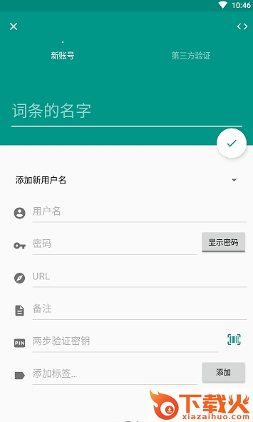 Passsync云同步截图2