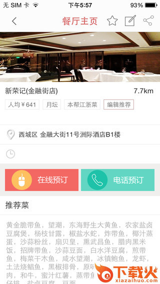 美食家预订ios