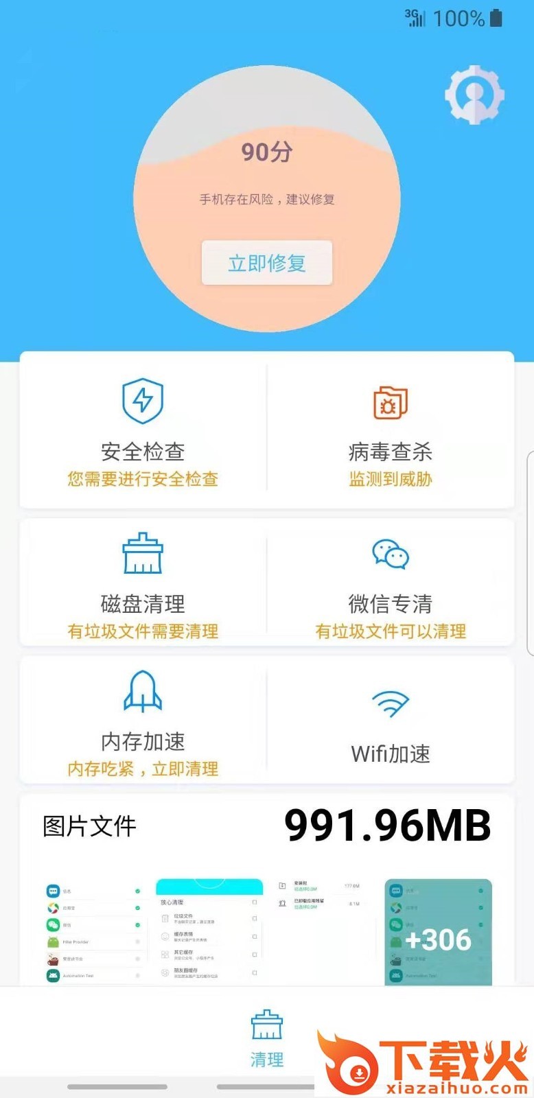 香蕉清理大师截图2