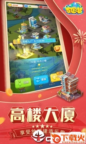 家园梦手游应用宝版截图1