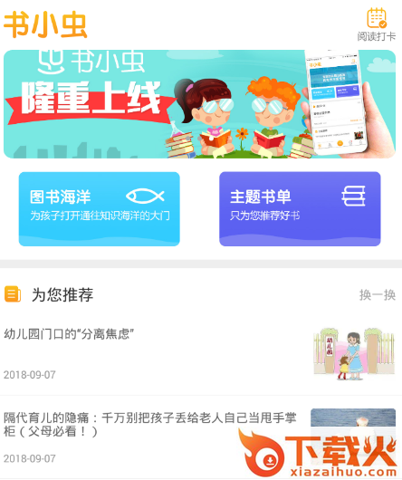 书小虫截图3