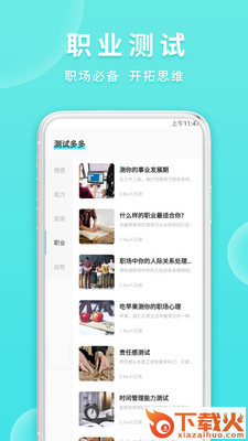 知音心理测试截图2