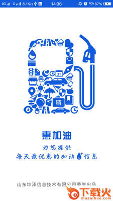 惠加油app截图1