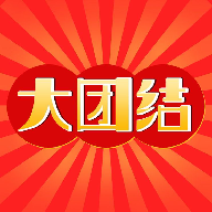 大团结转发赚钱app下载-大团结appv1.1.1 最新版