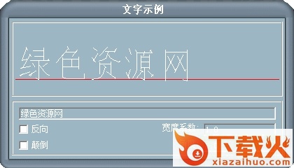 genltshp.shx字体 截图1