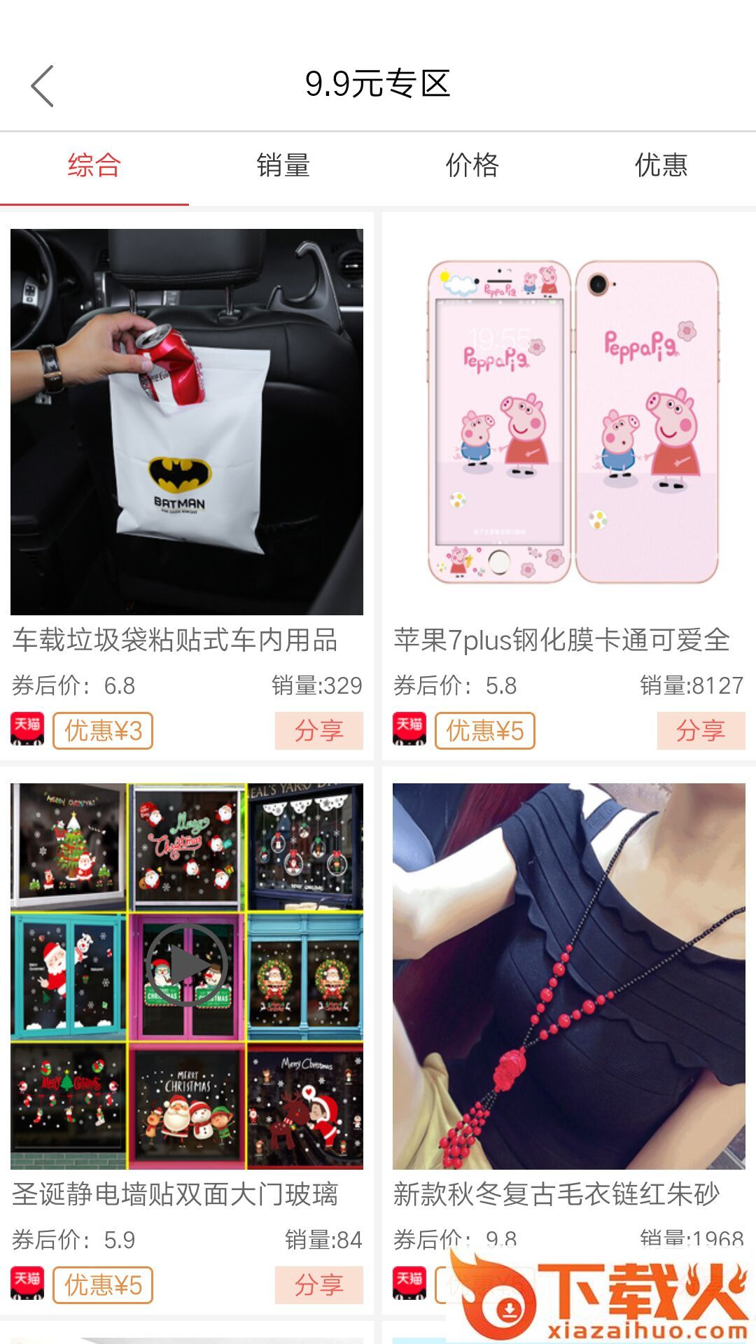 省钱Box截图1
