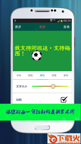 美言(美化QQ说说微信朋友圈)下载截图1