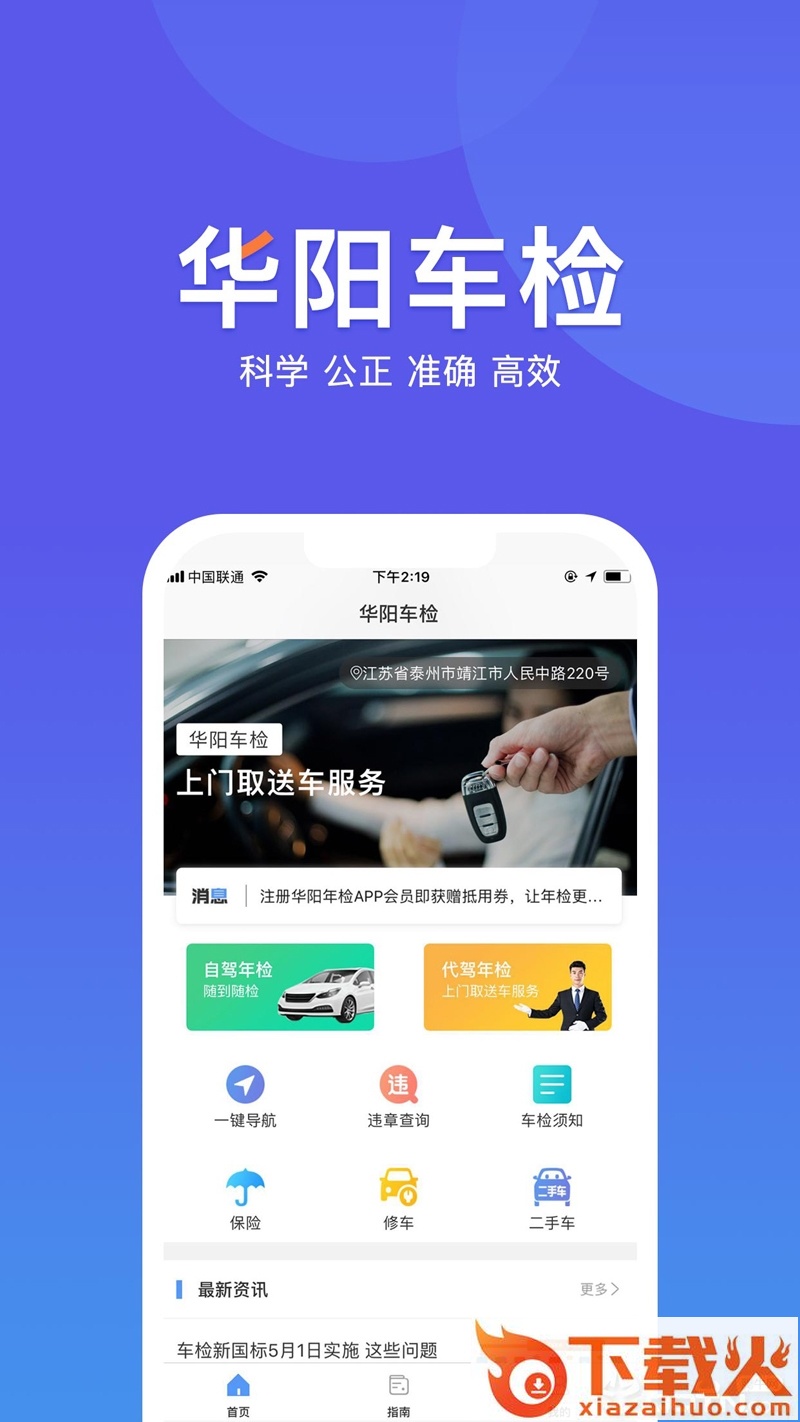 华阳车检截图1