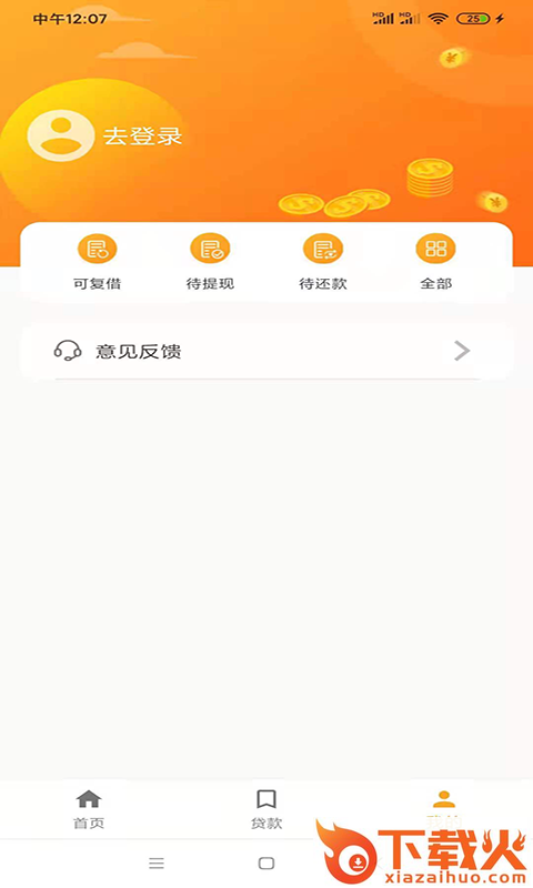 薪易贷app下载截图2
